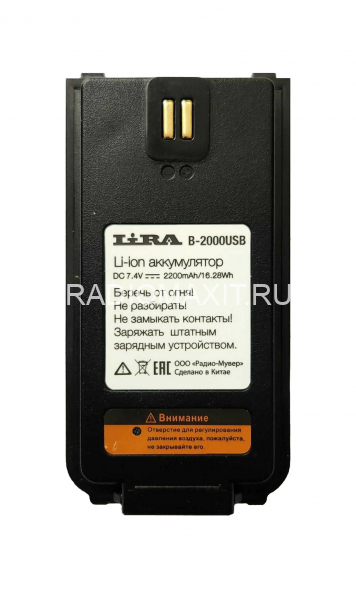 Аккумулятор  B-2000USB для  DP-2000/2000V. DP2600/2600V Lira