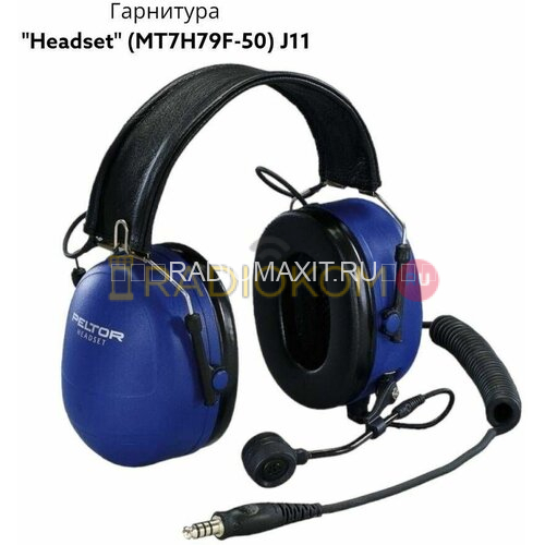 Гарнитура "Headset" MT7H79F-50 J11 складн. огол.искробез.33дБ PELTOR