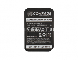Аккумулятор Comrade R5
