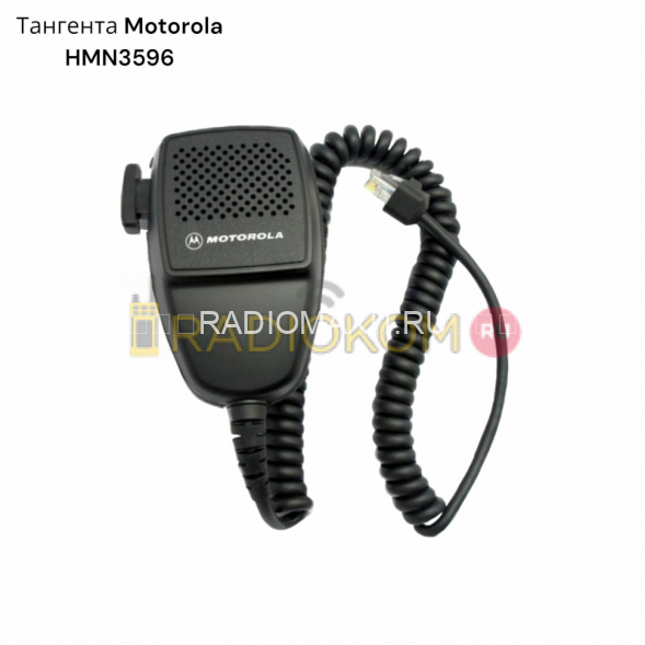 Тангента HMN3596
