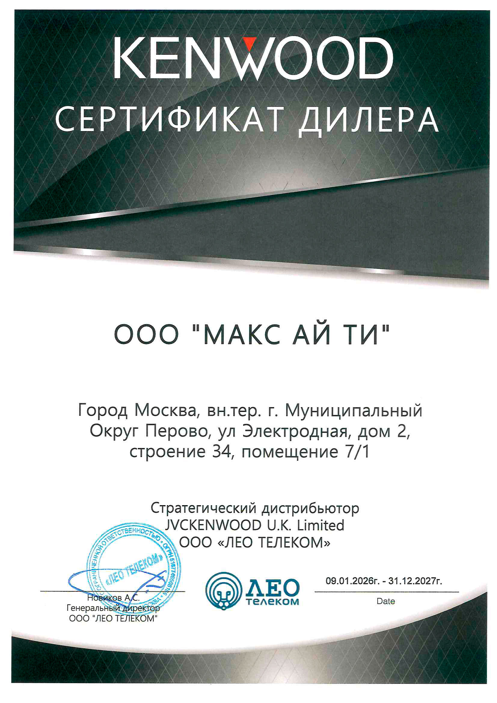 Официальный дилер Hytera
